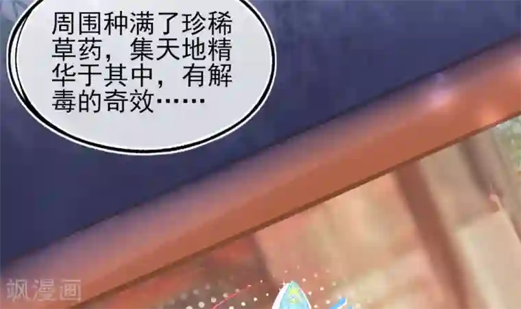 本王妃神藤在手第16话 身中火毒