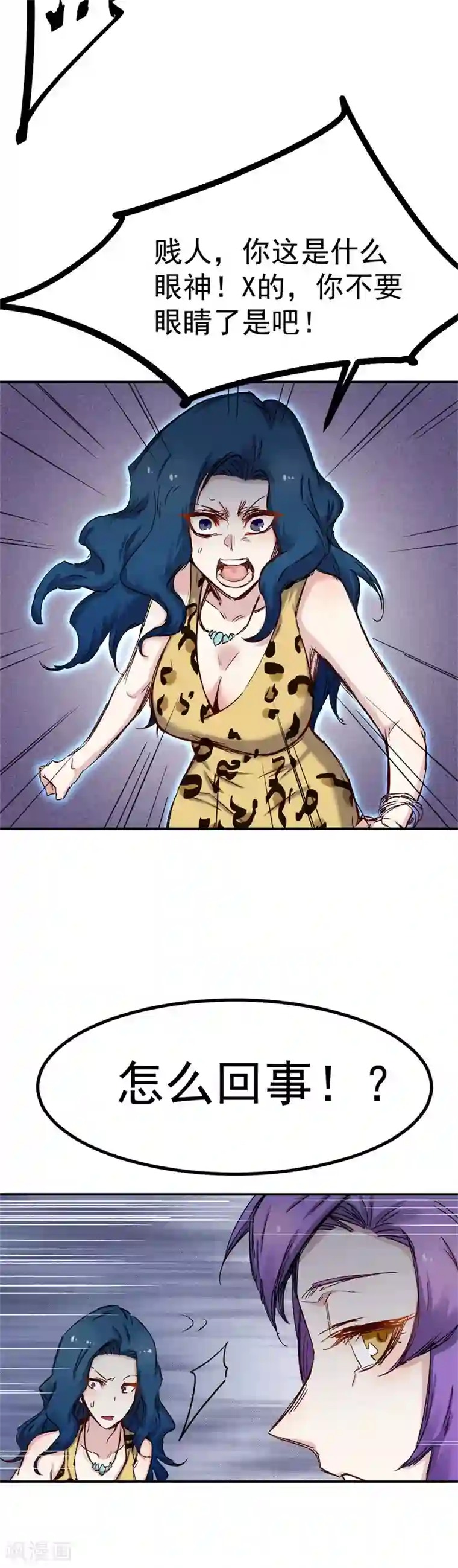 巅峰神医第42话 教训