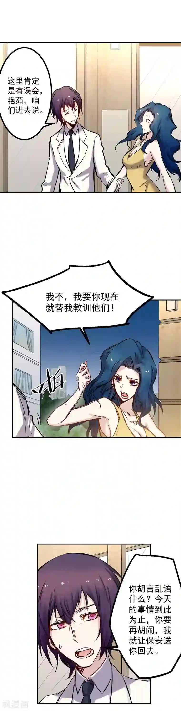 巅峰神医第42话 教训