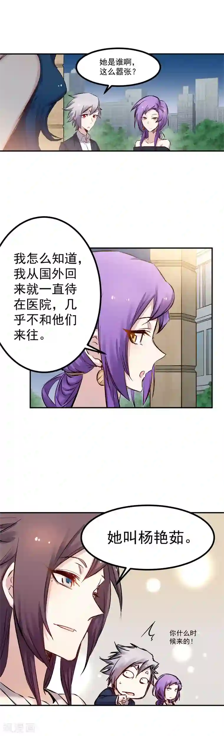 巅峰神医第42话 教训