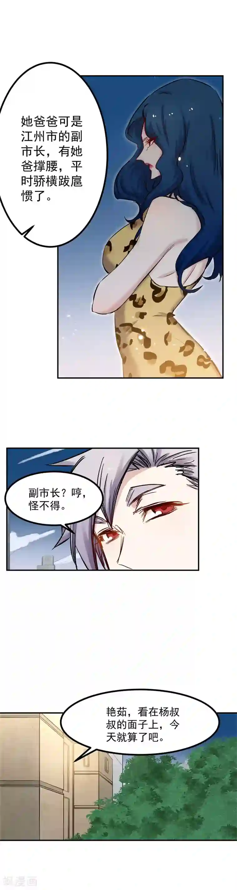 巅峰神医第42话 教训