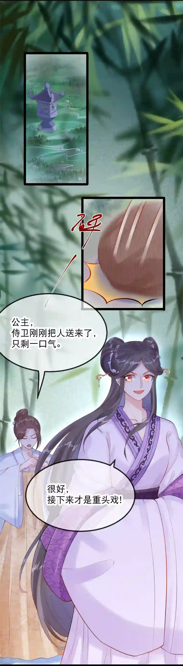 娇女谋略：甜宠血后第21话 谁敢让我再死一次