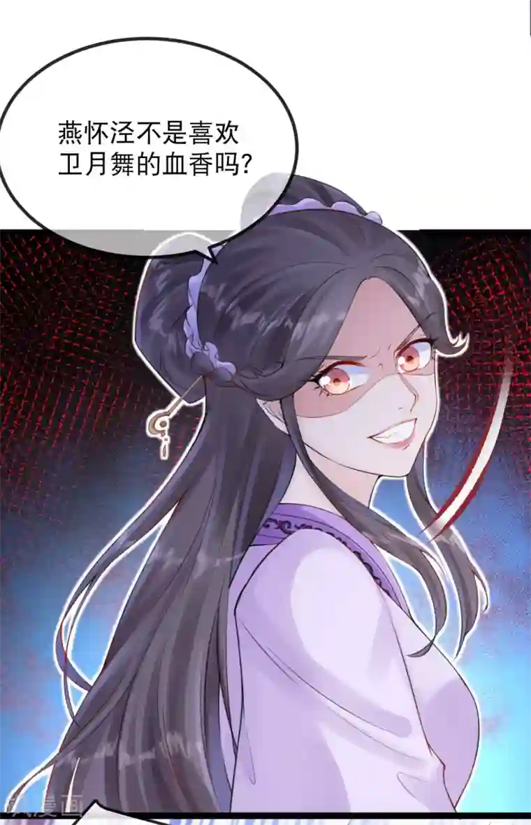 娇女谋略：甜宠血后第21话 谁敢让我再死一次