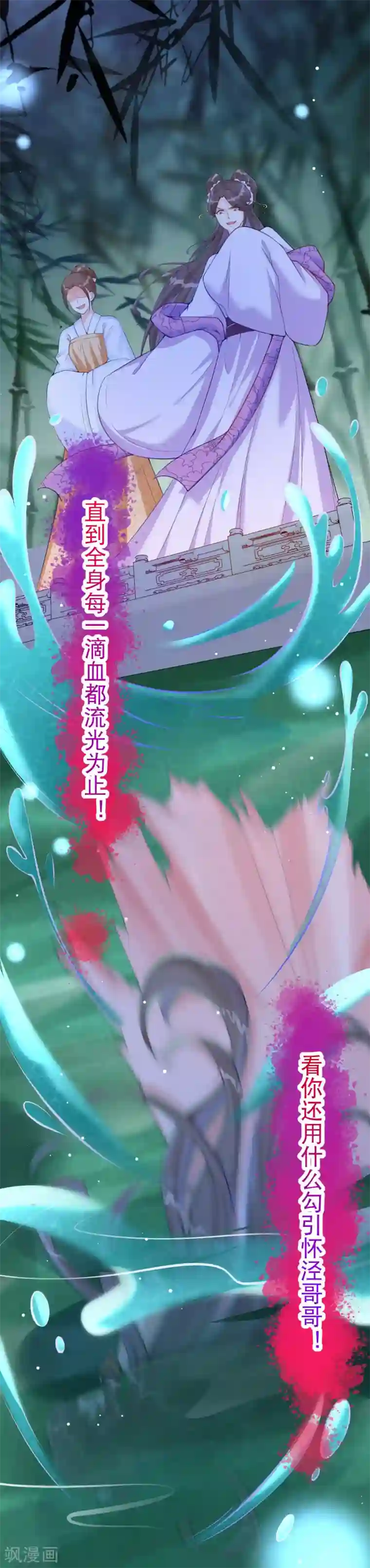 娇女谋略：甜宠血后第21话 谁敢让我再死一次