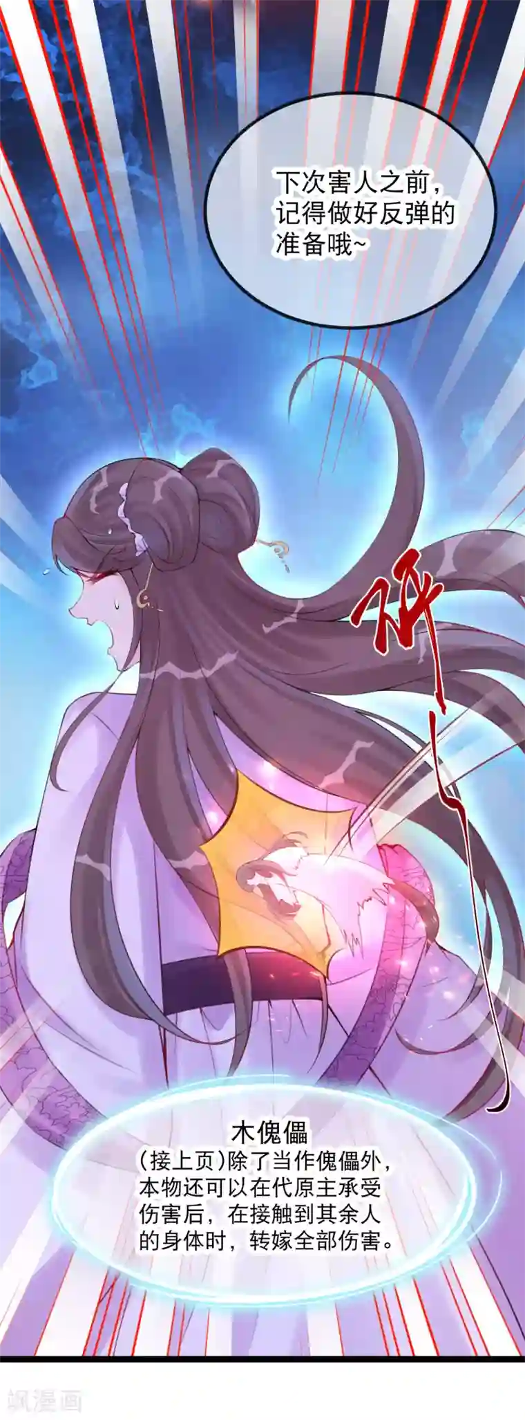 娇女谋略：甜宠血后第21话 谁敢让我再死一次