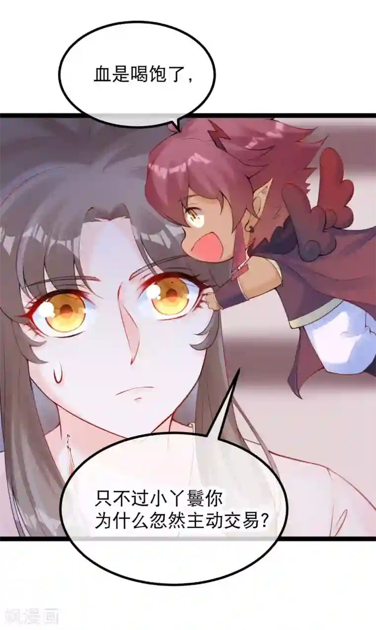 娇女谋略：甜宠血后第21话 谁敢让我再死一次