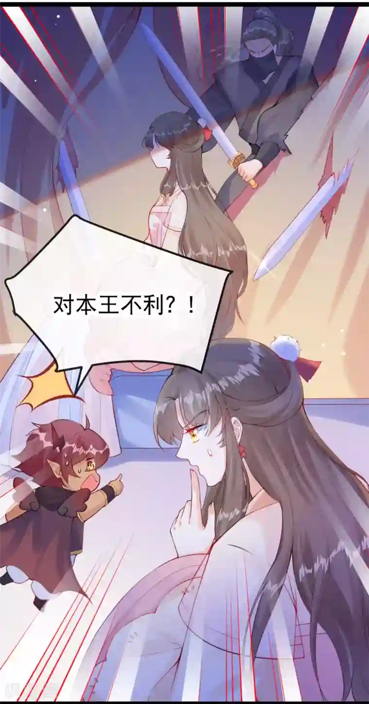 娇女谋略：甜宠血后第21话 谁敢让我再死一次