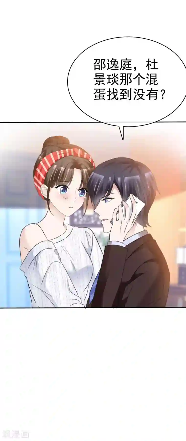 站住！小哑妻第31话 哼臭男人