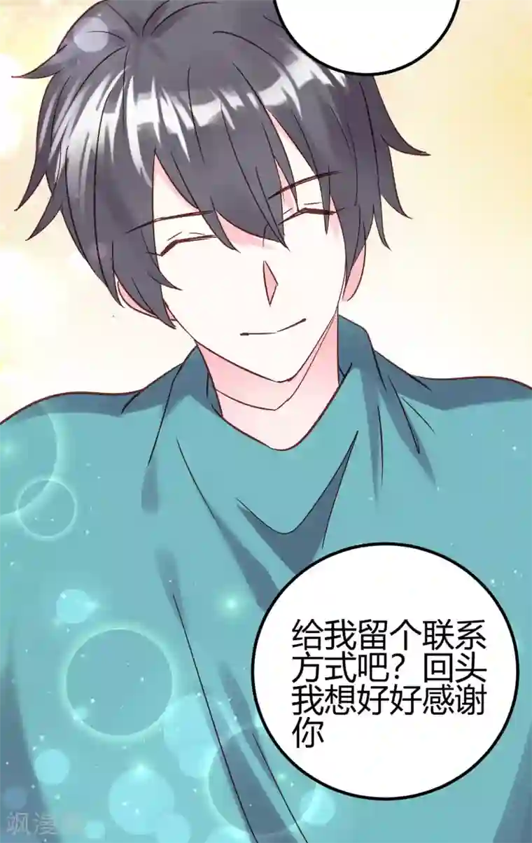 你栖息在我心上第20话 心动的感觉