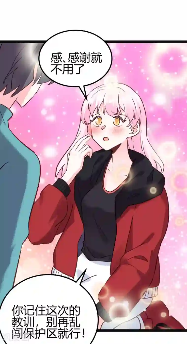 你栖息在我心上第20话 心动的感觉