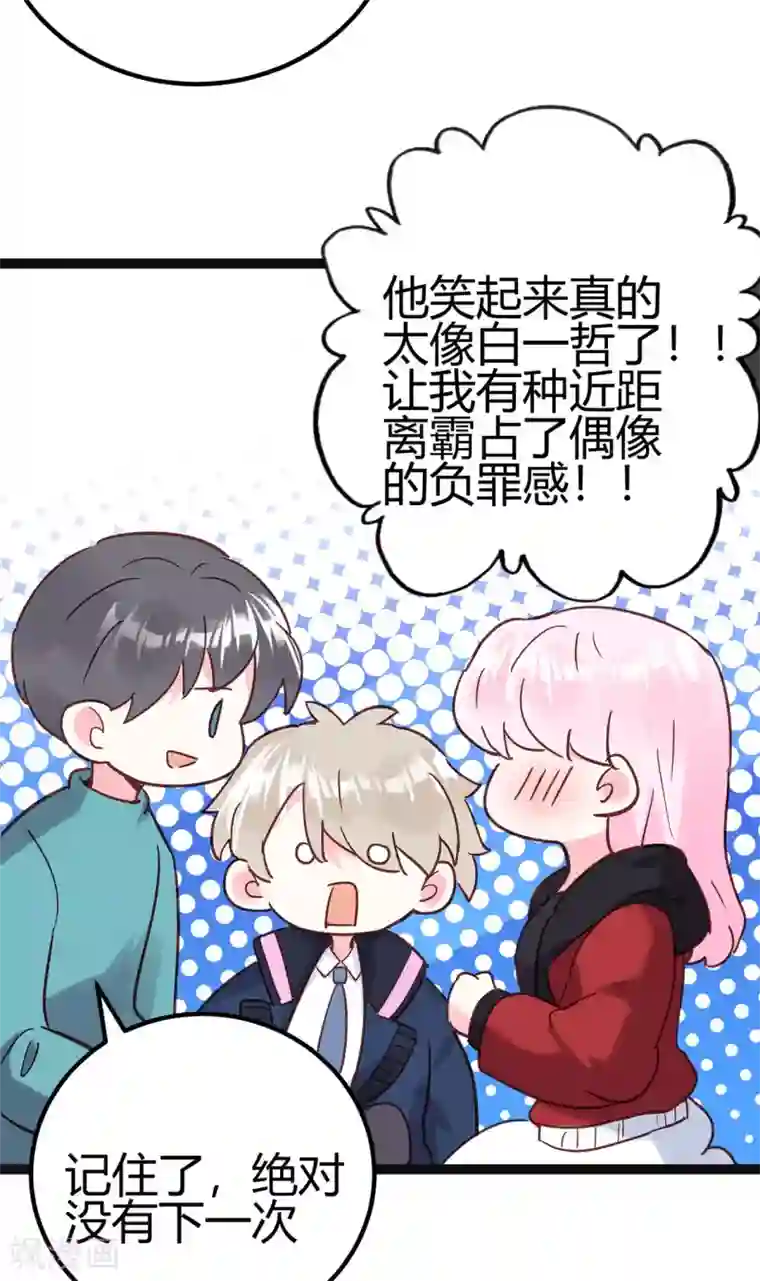 你栖息在我心上第20话 心动的感觉