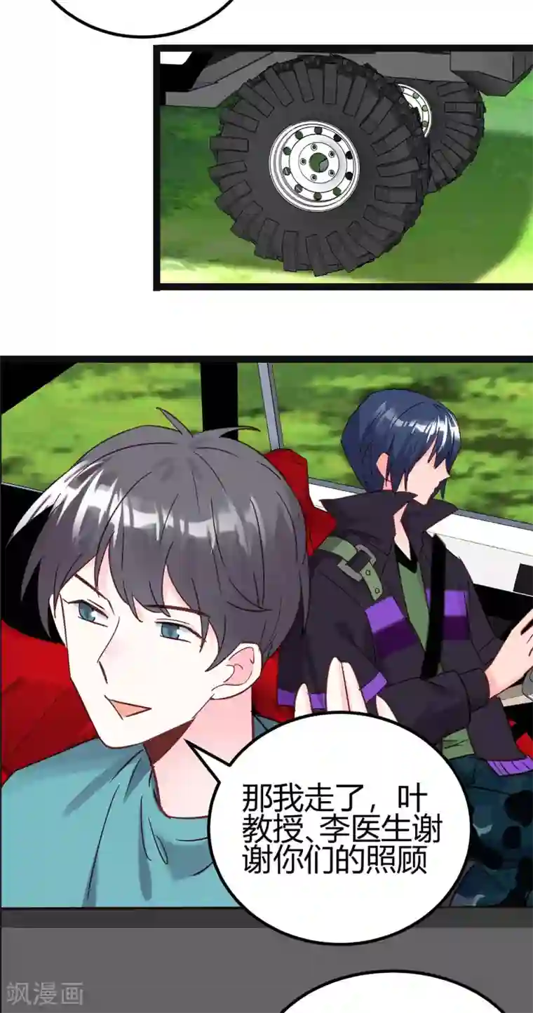 你栖息在我心上第20话 心动的感觉