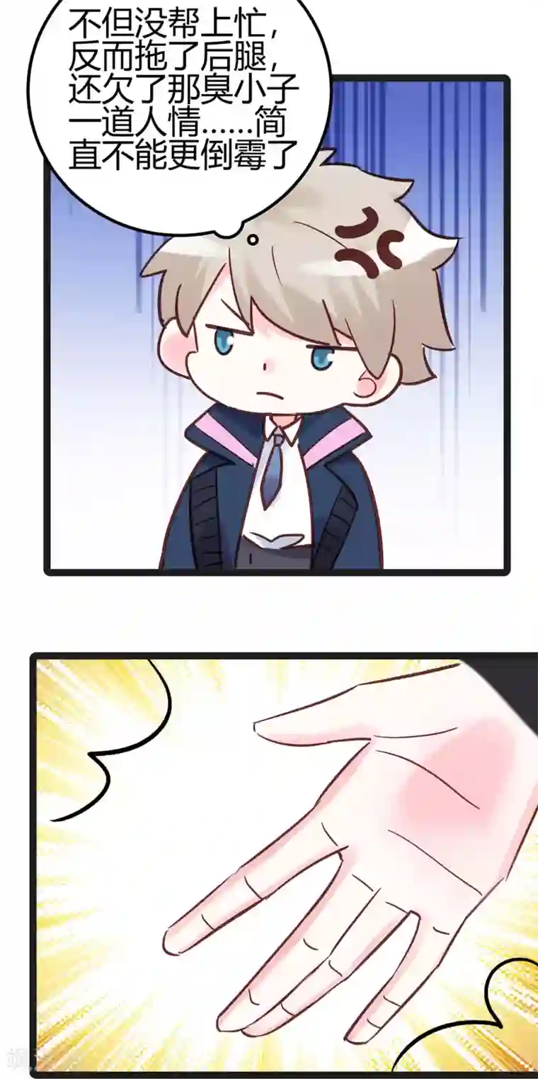 你栖息在我心上第20话 心动的感觉