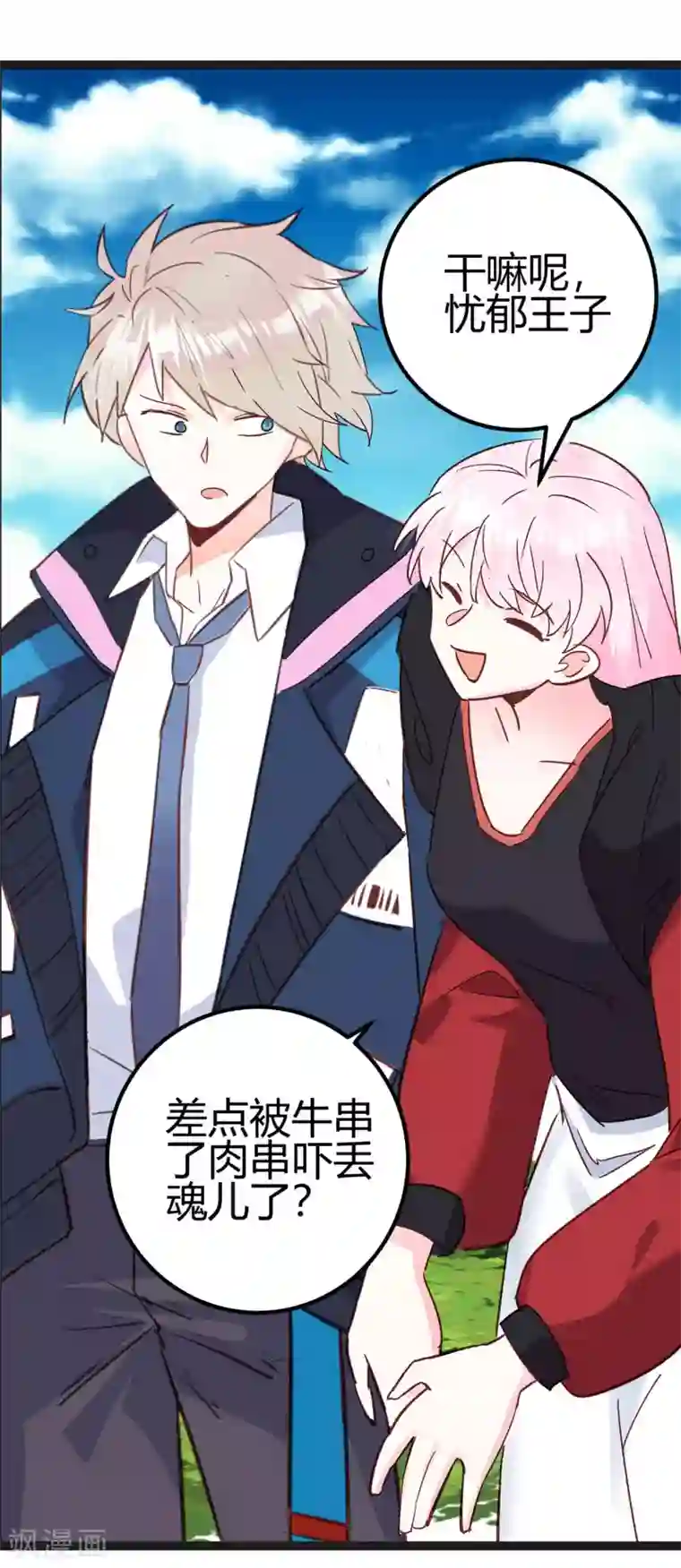 你栖息在我心上第20话 心动的感觉