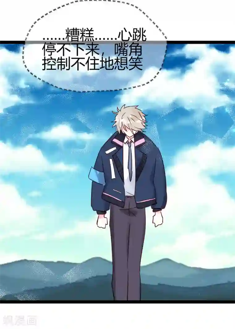 你栖息在我心上第20话 心动的感觉