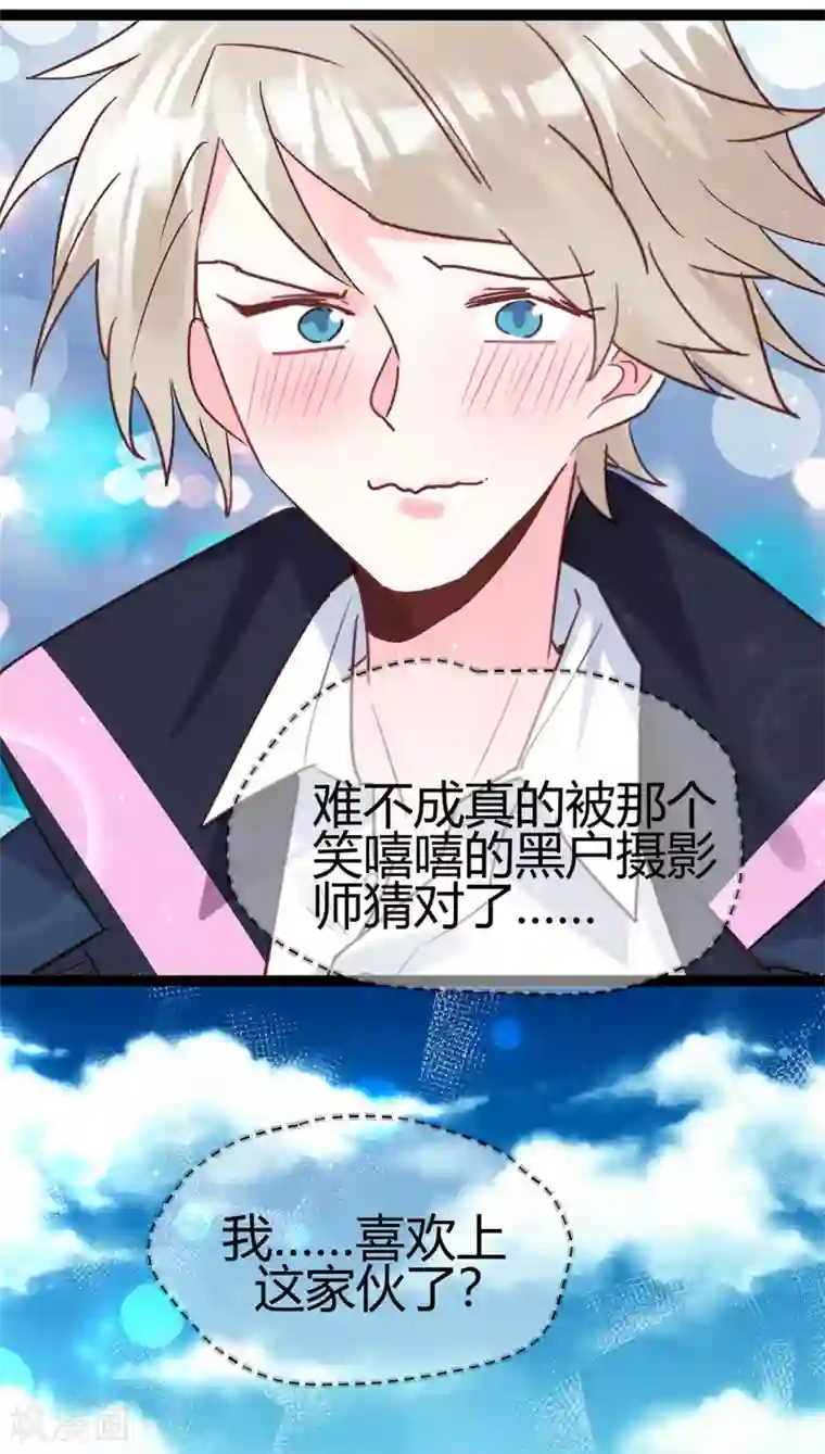 你栖息在我心上第20话 心动的感觉