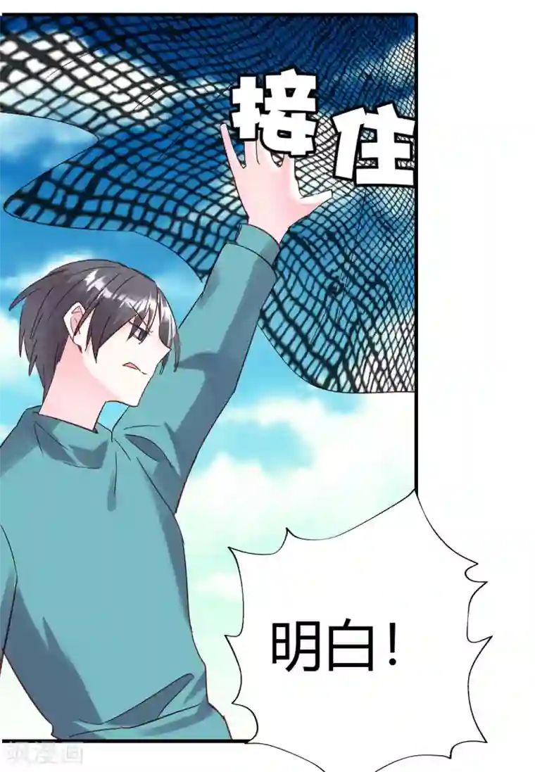 你栖息在我心上第20话 心动的感觉