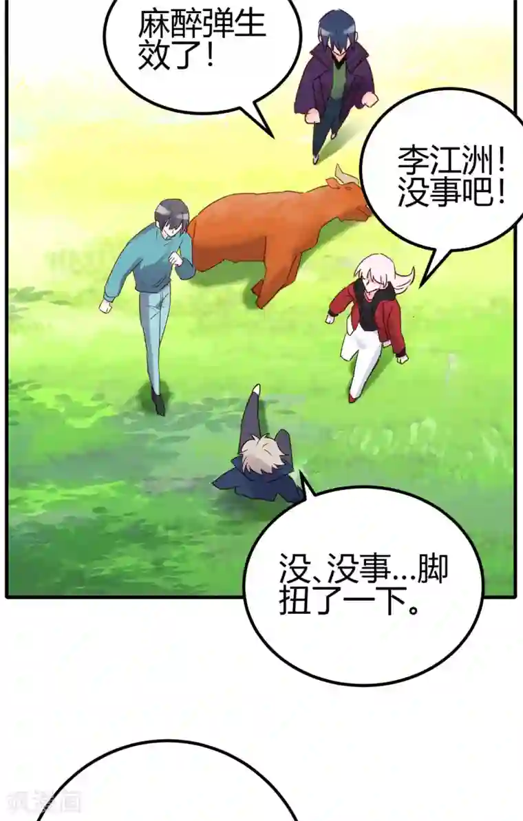 你栖息在我心上第20话 心动的感觉