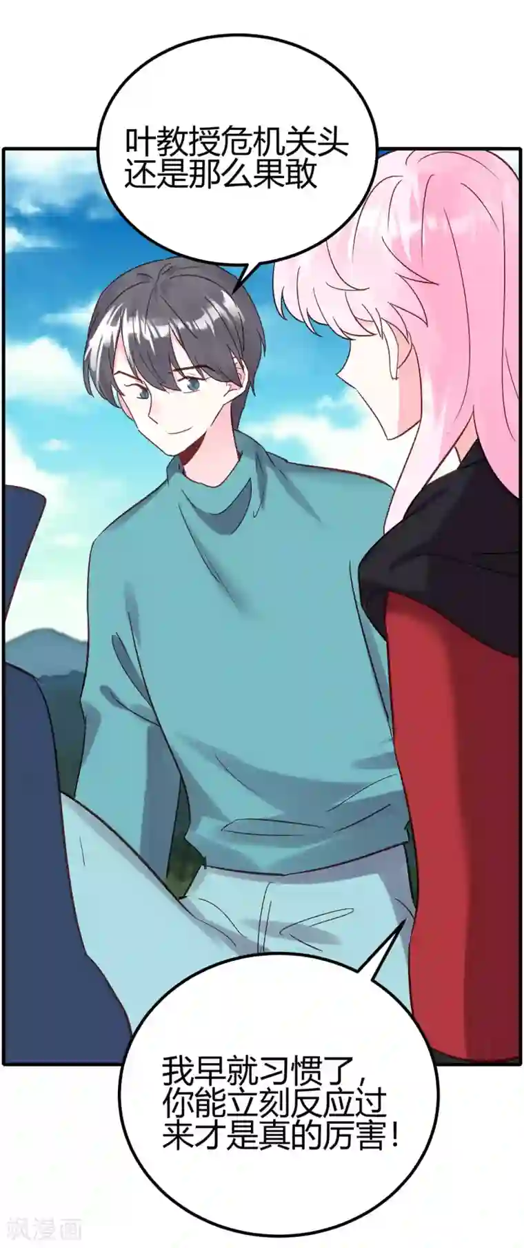 你栖息在我心上第20话 心动的感觉