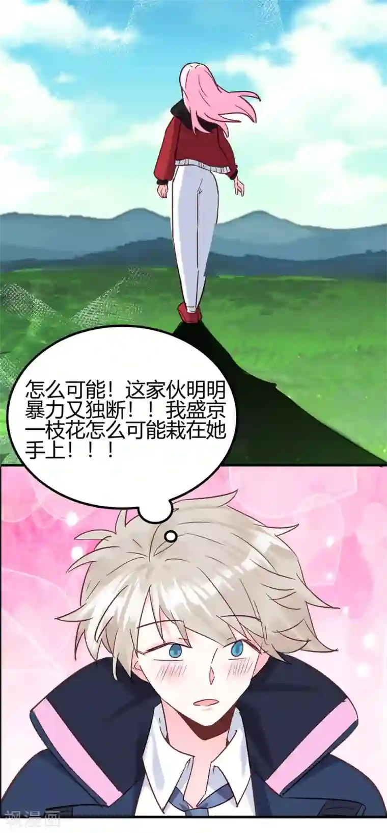 你栖息在我心上第21话 停车！！！