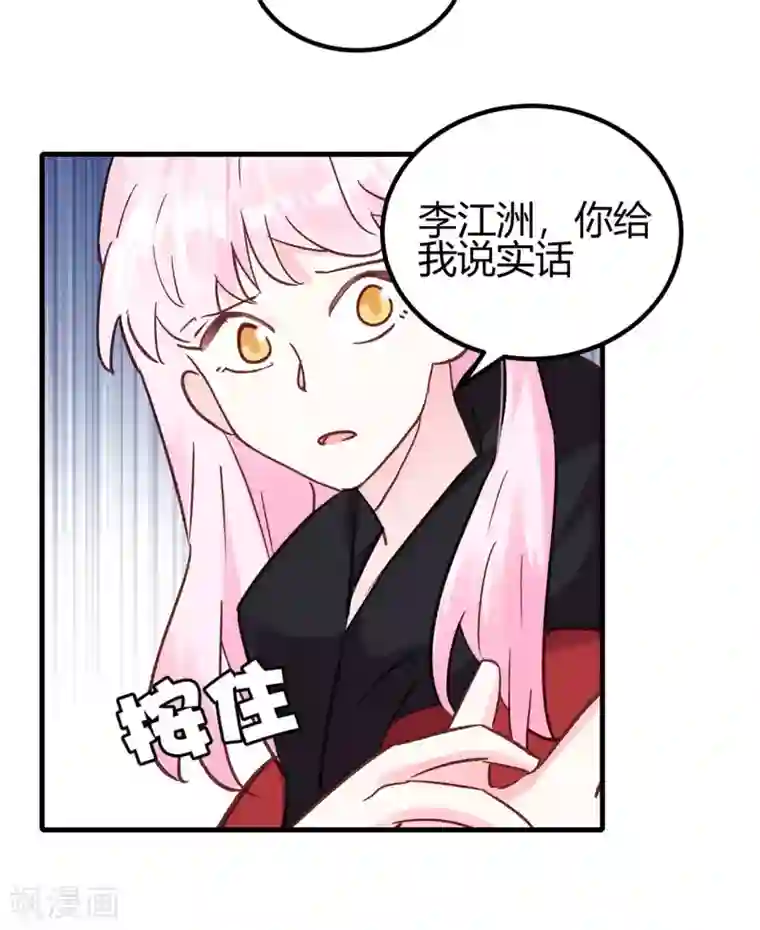 你栖息在我心上第21话 停车！！！