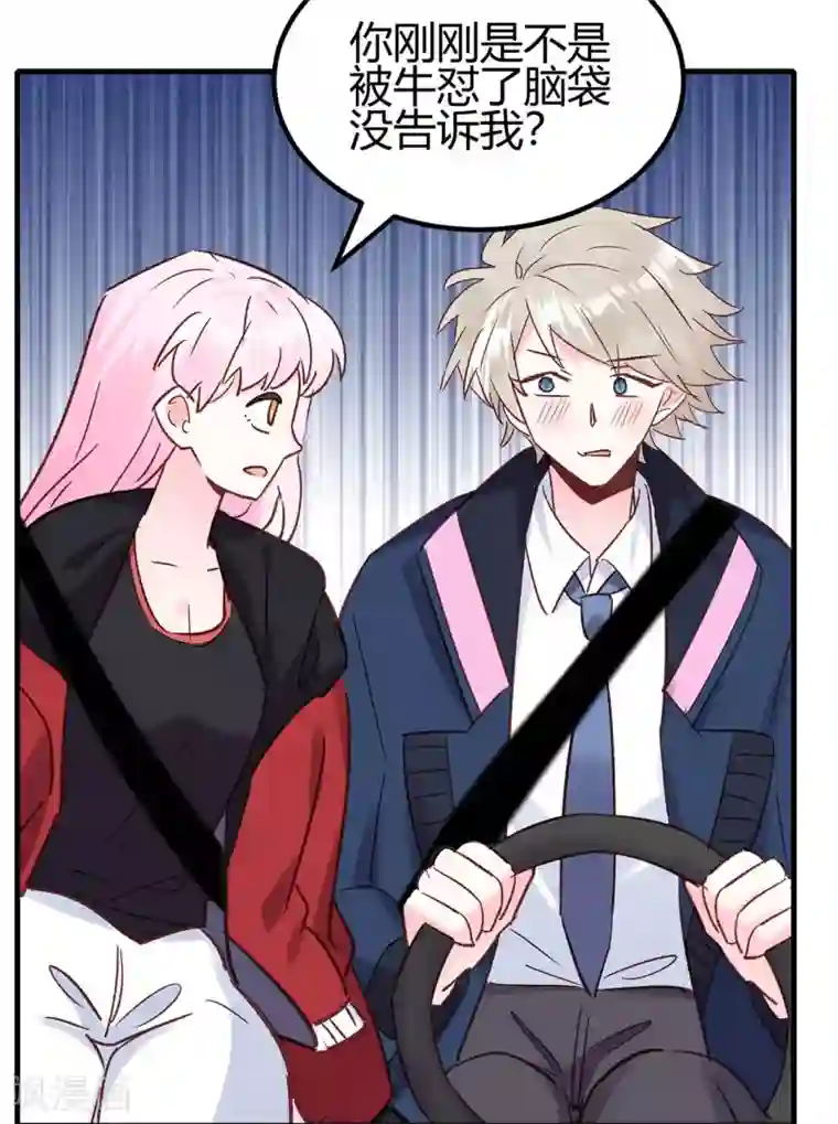 你栖息在我心上第21话 停车！！！