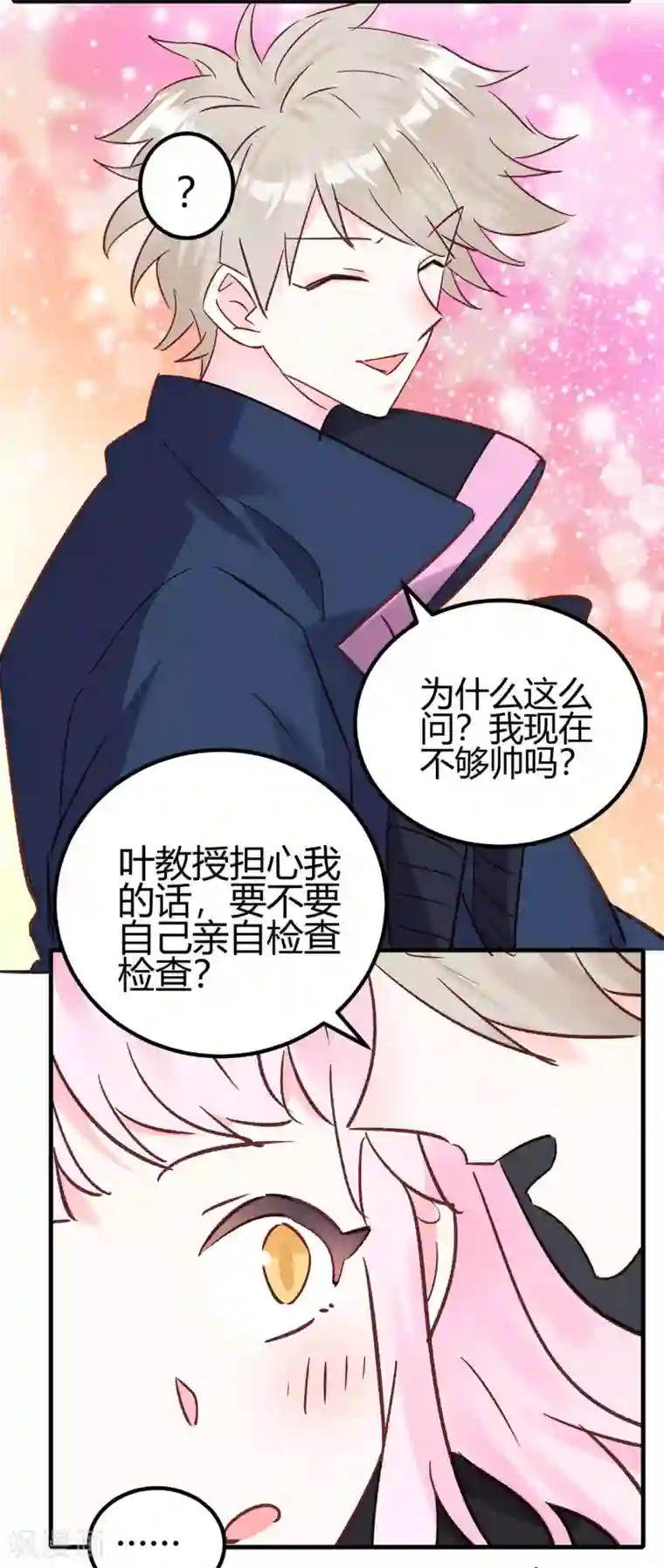 你栖息在我心上第21话 停车！！！