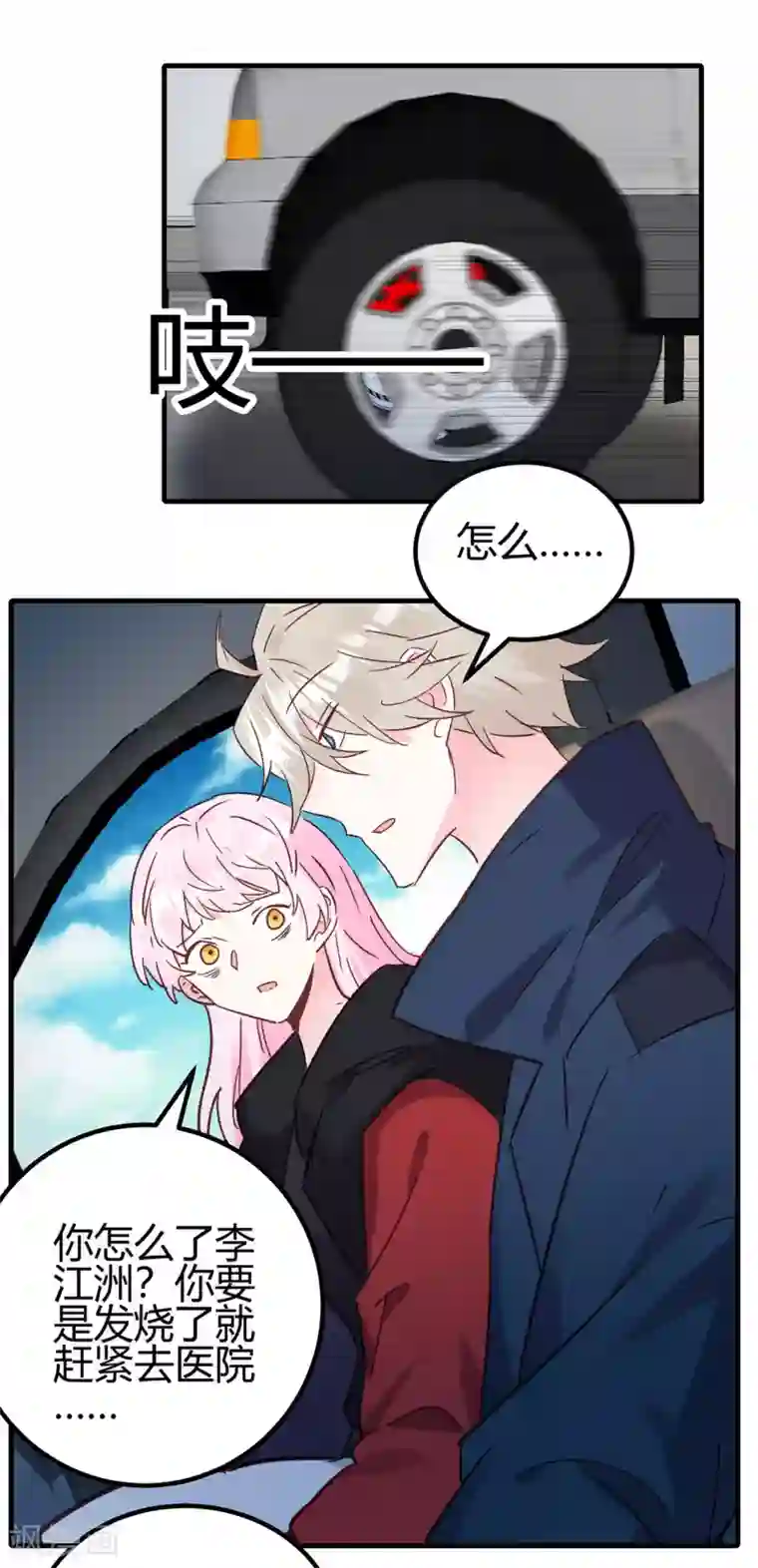 你栖息在我心上第21话 停车！！！