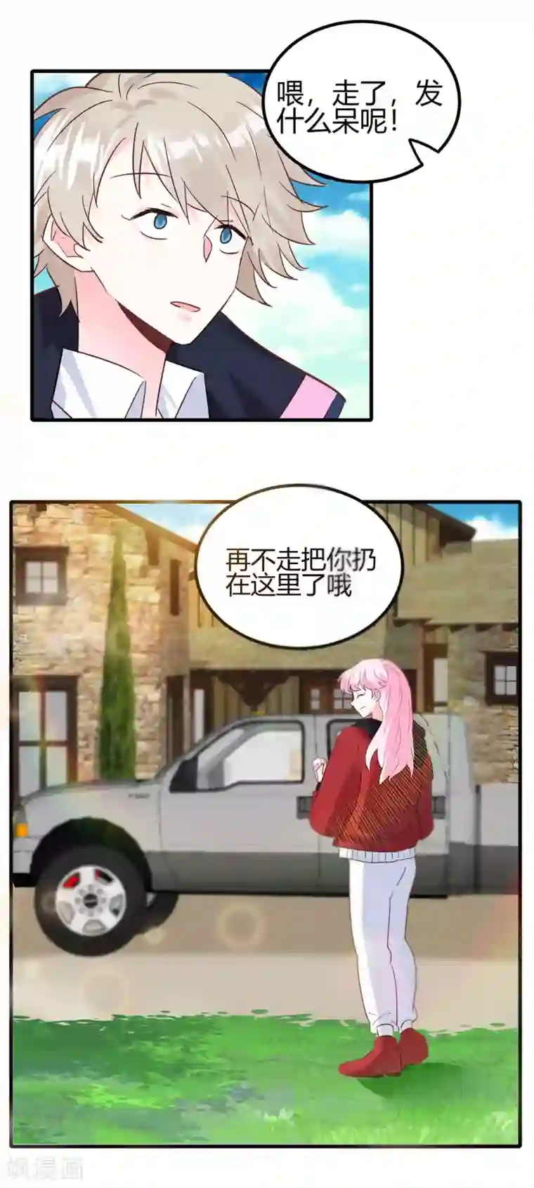 你栖息在我心上第21话 停车！！！