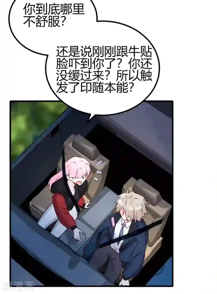 你栖息在我心上第21话 停车！！！