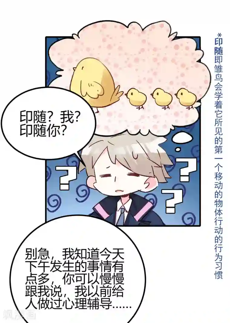 你栖息在我心上第21话 停车！！！