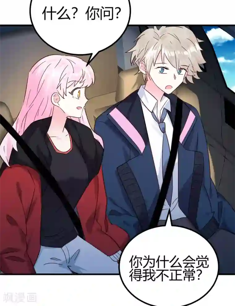 你栖息在我心上第21话 停车！！！