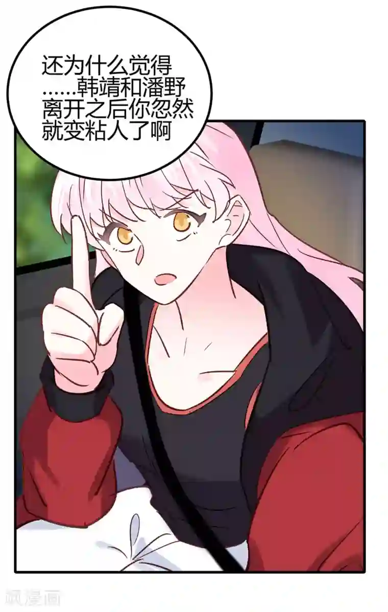 你栖息在我心上第21话 停车！！！