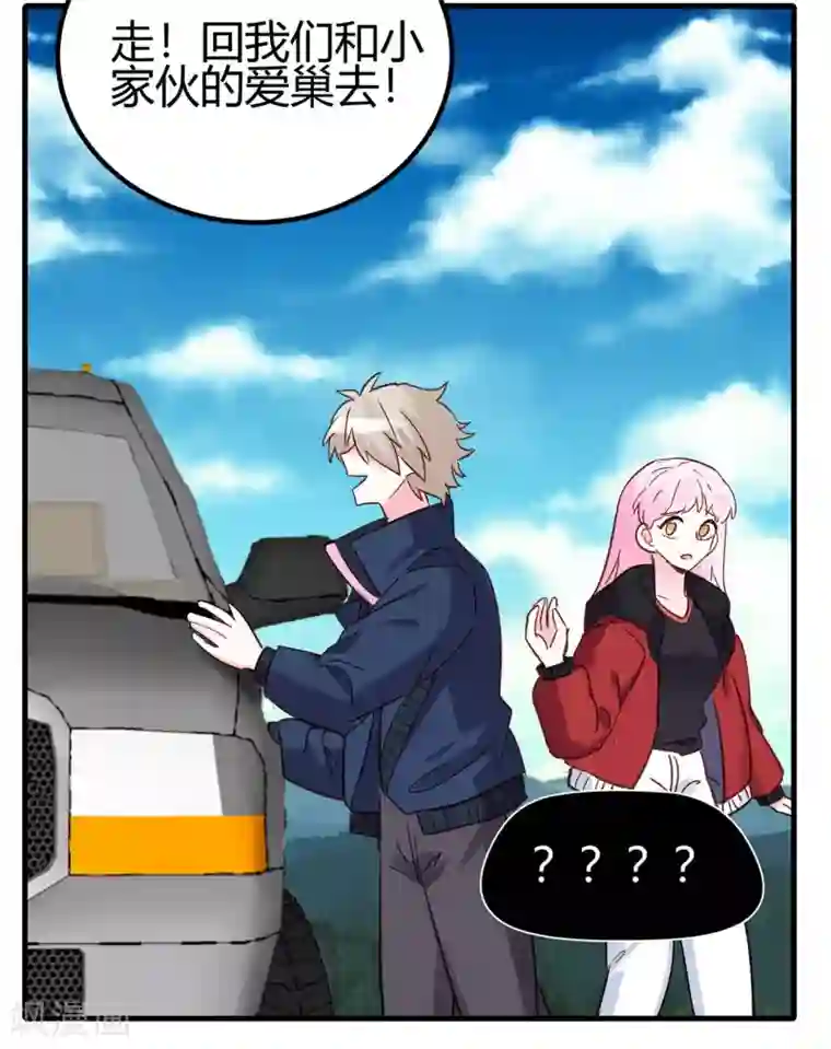 你栖息在我心上第21话 停车！！！