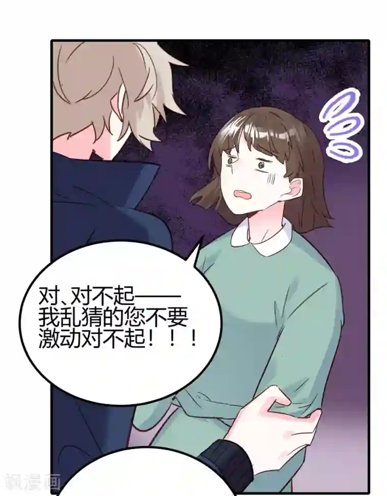 你栖息在我心上第22话 兄妹