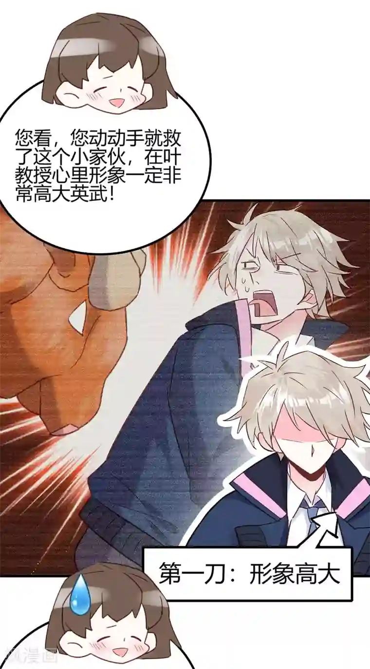 你栖息在我心上第22话 兄妹