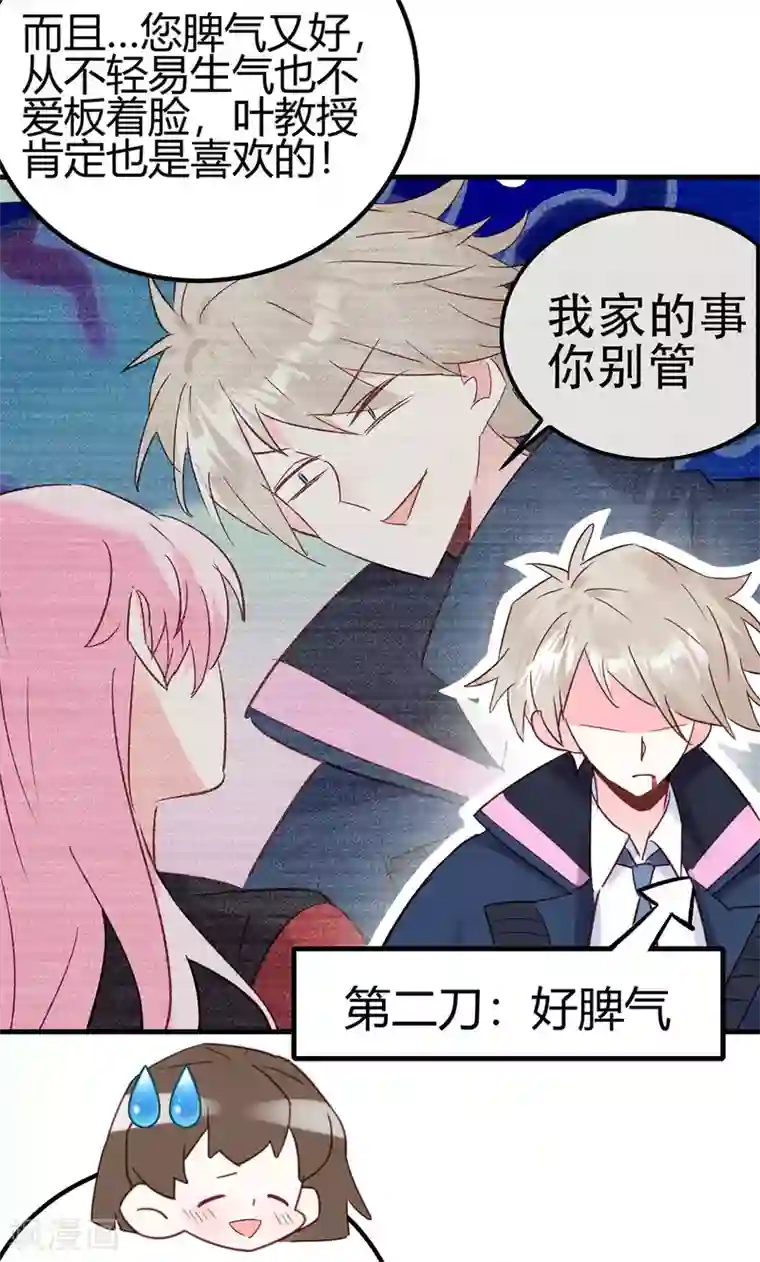 你栖息在我心上第22话 兄妹