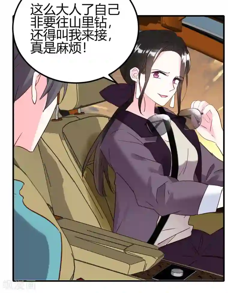 你栖息在我心上第22话 兄妹