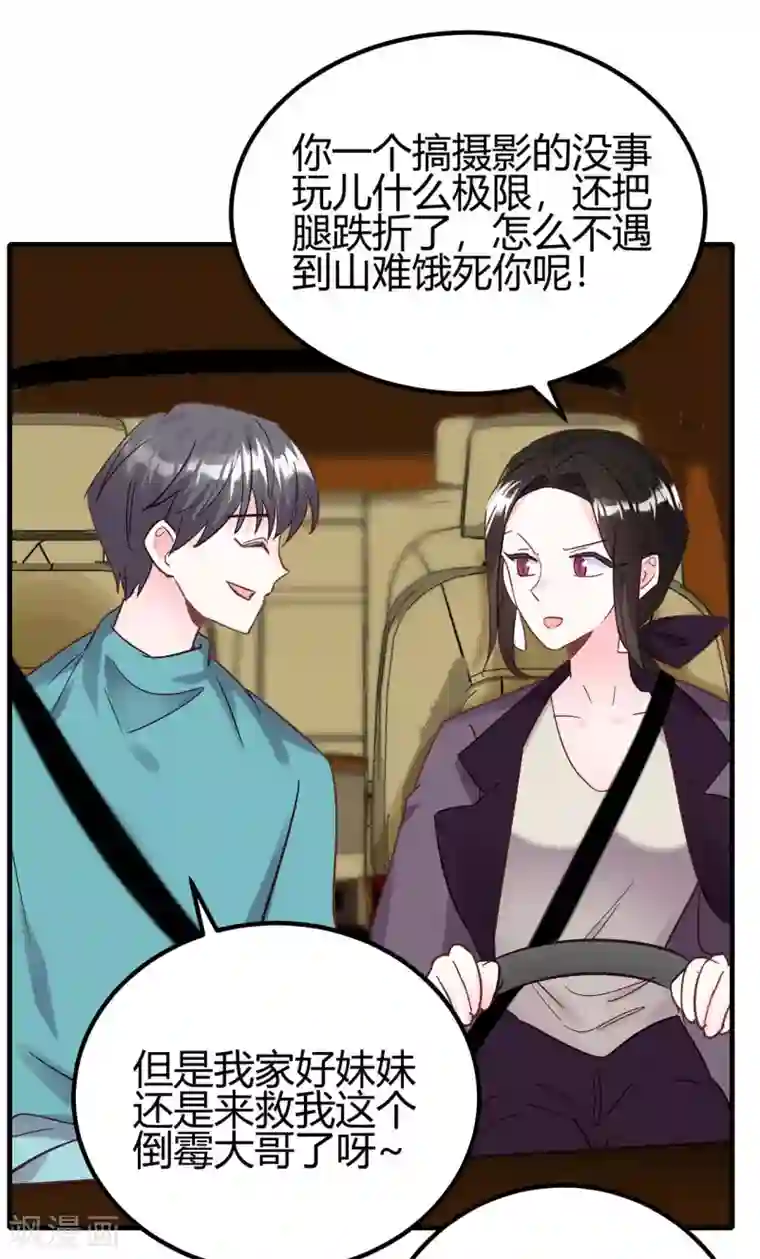 你栖息在我心上第22话 兄妹