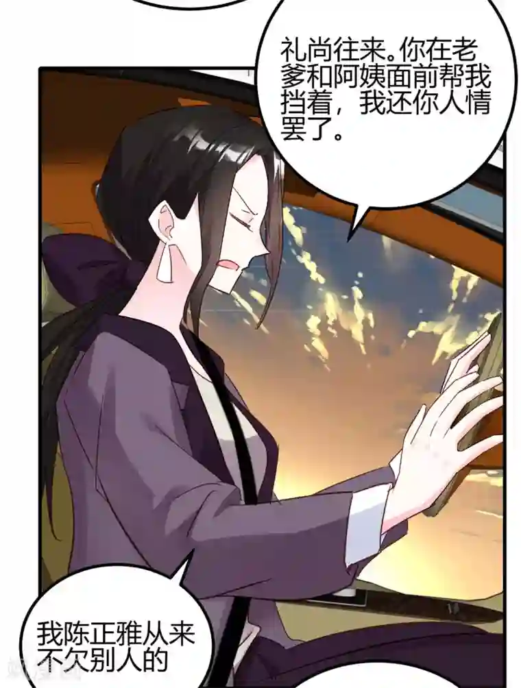 你栖息在我心上第22话 兄妹