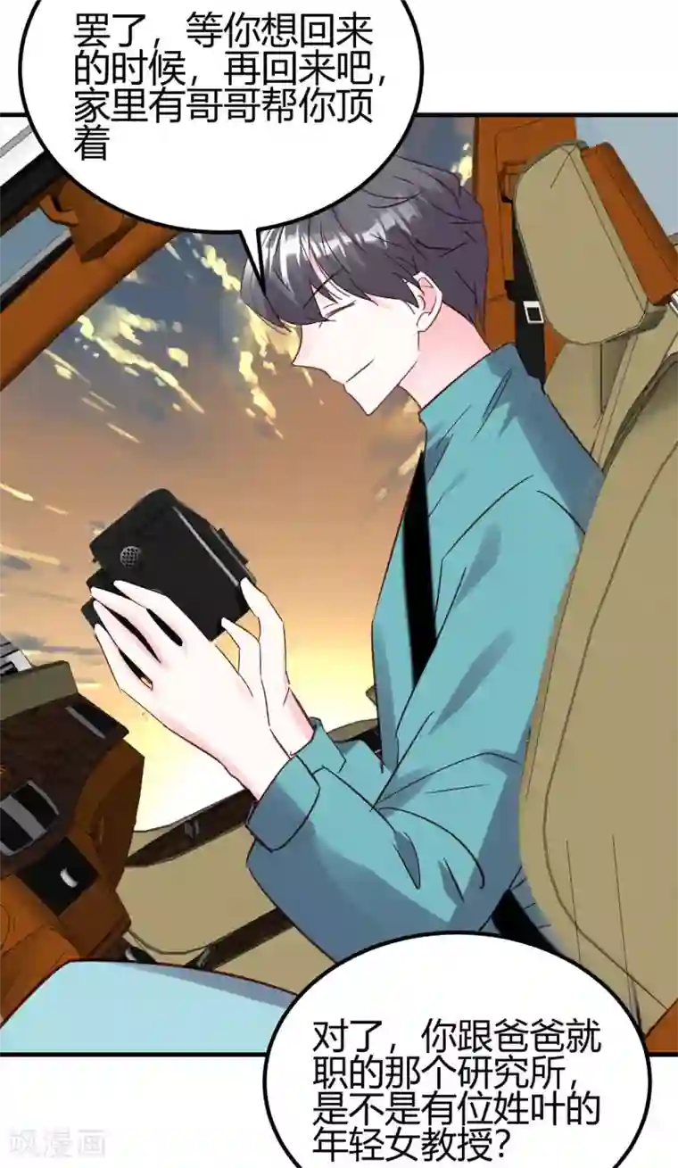 你栖息在我心上第22话 兄妹