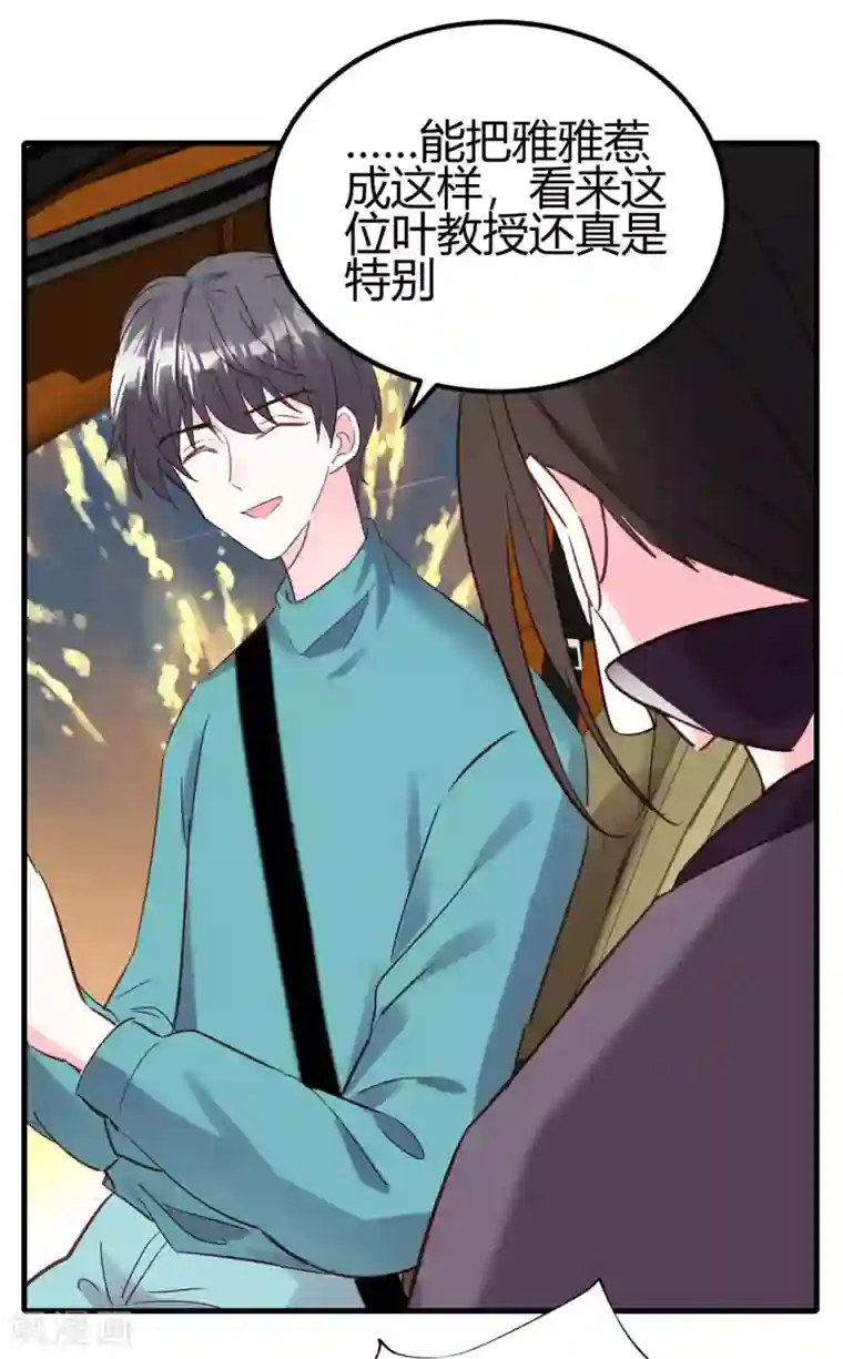 你栖息在我心上第22话 兄妹