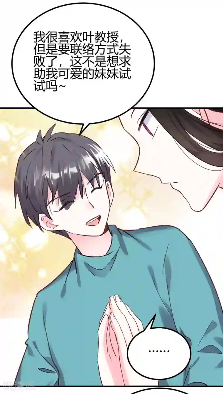 你栖息在我心上第22话 兄妹