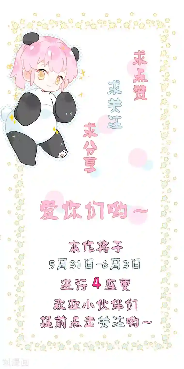 你栖息在我心上第22话 兄妹