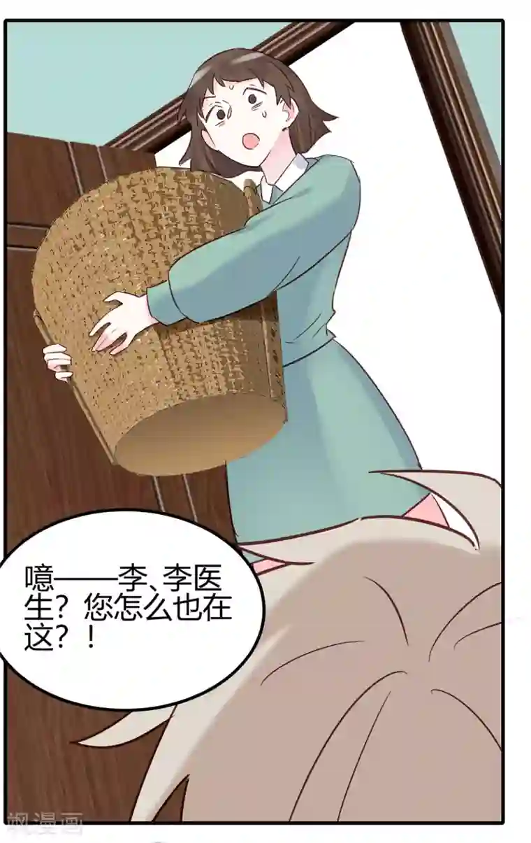 你栖息在我心上第22话 兄妹