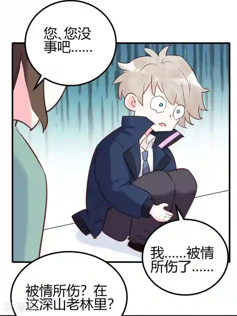 你栖息在我心上第22话 兄妹