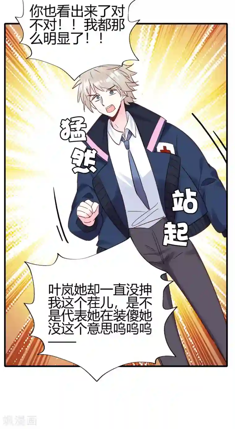 你栖息在我心上第22话 兄妹