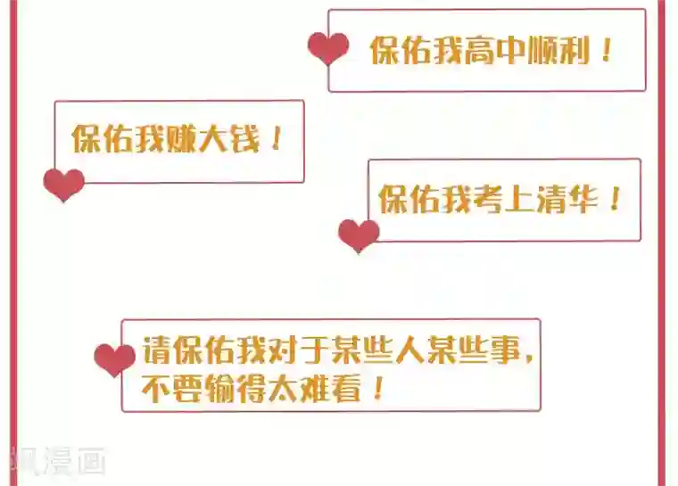 假戏真做许愿墙