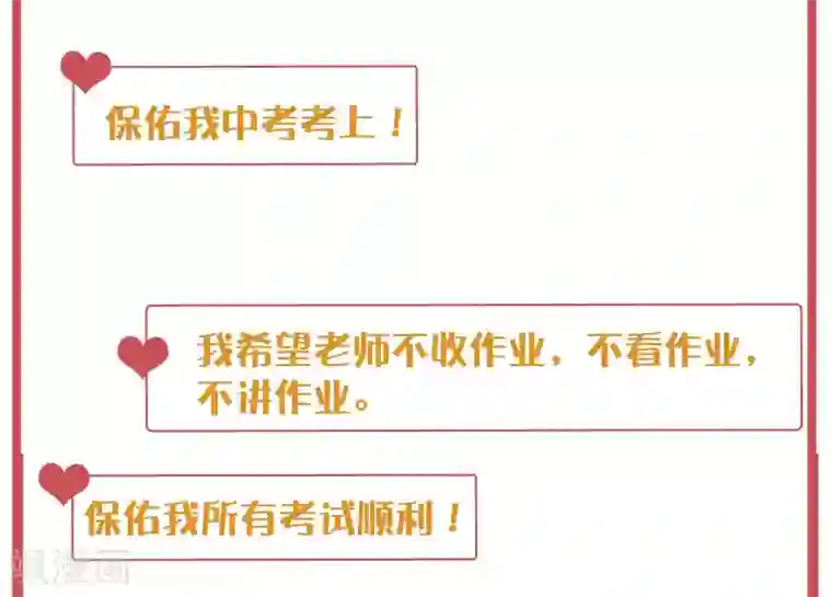 假戏真做许愿墙