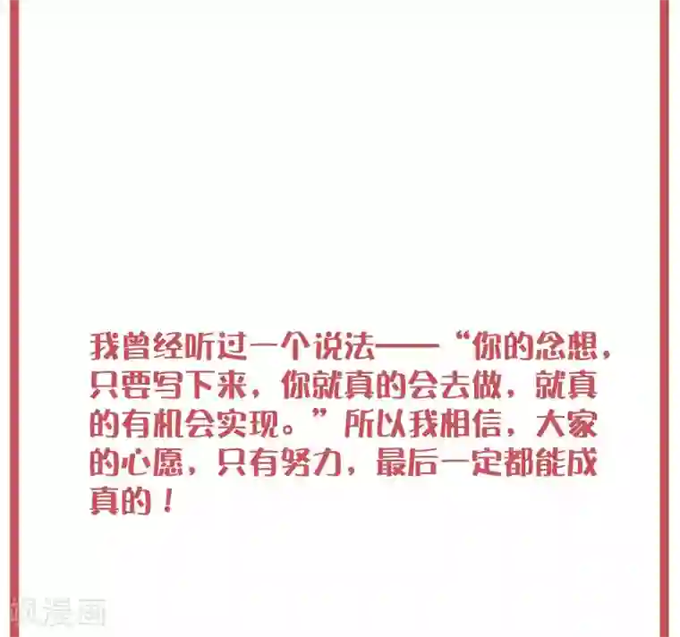 假戏真做许愿墙